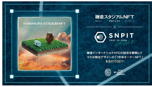 Snap to Earnゲーム「SNPIT」、『鎌倉スタジアムNFTプロジェクト』とのコラボ決定