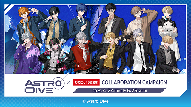 4/24(木)より「Astro Dive」とのコラボキャンペーン第二弾を開催！東京にパノラマプロジェクターが体験できるコラボルームがオープン!!