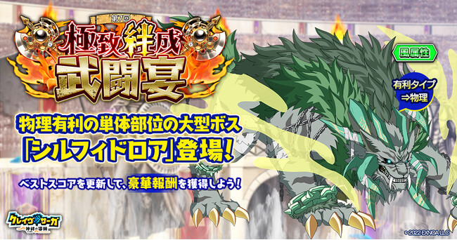 『クレイヴ・サーガ 神絆の導師』大型ボスに挑む「極致絆成武闘宴」開催！「ヴァルテオスシリーズガチャ」も登場！