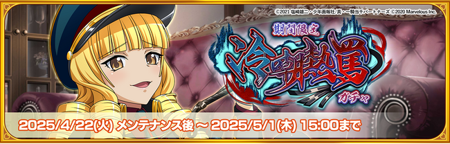 『一騎当千エクストラバースト』バーストフェス開催！「【冷嘲熱罵】源九郎義経」（CV:巽 悠衣子）が登場！