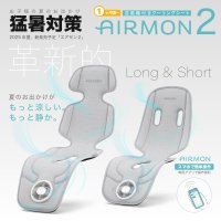 従来比1.5倍の涼しさ！静かでスマートなスマホ連携型クーリングシート「エアモン2」日本初上陸
