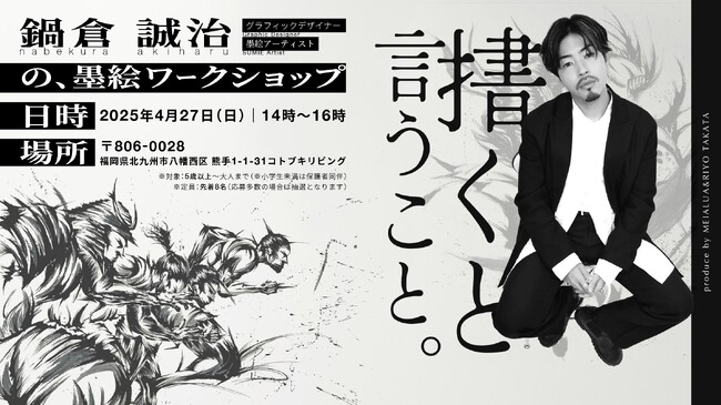 黒崎・寿通り商店街を舞台に、墨絵アーティストNABEが“描く”ことの魅力を届けるアートワークショップを初開催