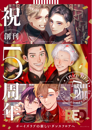 祝・from REDレーベル創刊5周年！歴代作家が描く圧巻のビジュアルを公開。さらにレーベル初となる展覧会が渋谷・GALLERY X BY PARCOで開催決定！