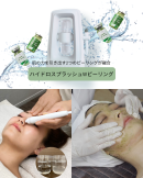 ハイドロスプラッシュWピーリング