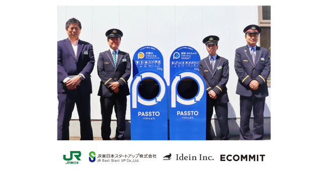 駅で“不要品”を手放すと、未来のモノづくりが変わる!?　JR東日本×エコミット、IdeinのAI技術を活用した資源循環プロジェクト始動