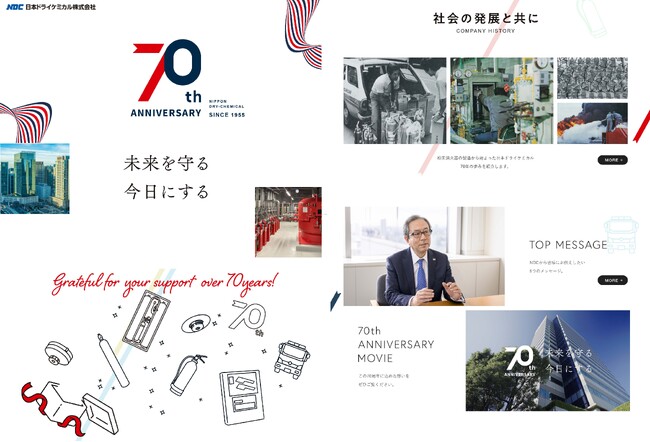 日本ドライケミカル　創立70周年のお知らせ