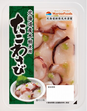 釧路丸水たこ珍味シリーズ 2025年3月リニューアル