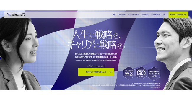Branding Careerのセールス人材特化型転職支援サービス「SalesStars Agent」、サービス拡大に伴いサイトをリリース