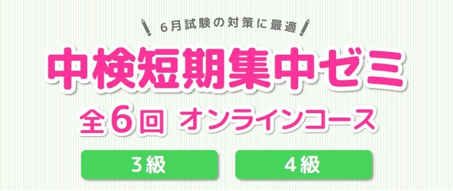 株式会社イーオン、ハオ中国語アカデミーにて中国語検定（中検）6月試験対策「中検短期集中ゼミ（3級・4級対策）」をオンラインで開講