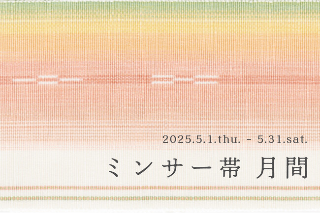 【株式会社やまと】5月は「ミンサー帯月間」