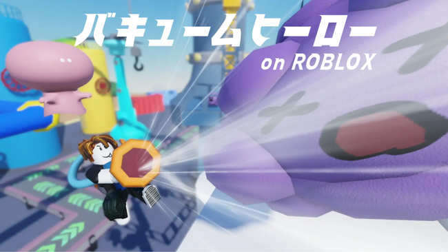 株式会社D1-Lab、 オンラインゲームプラットフォーム「Roblox（ロブロックス）」向けゲーム「バキュームヒーロー」の企画・開発を担当