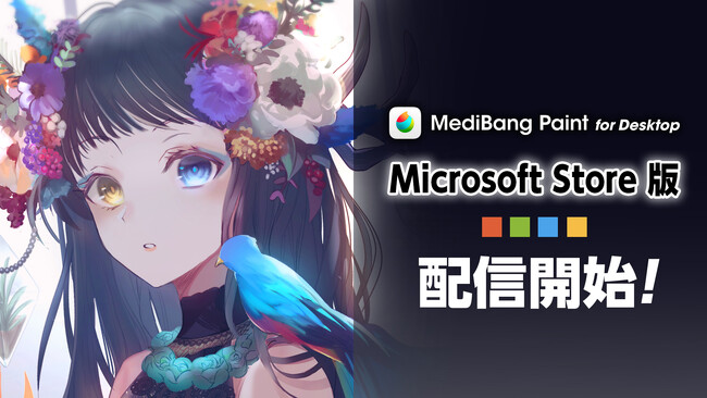 『MediBang Paint for Desktop』がMicrosoft Storeに登場