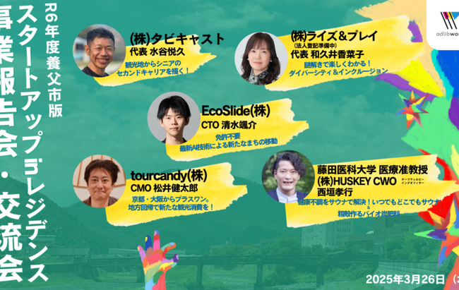 東大院生発ベンチャーEcoSlideが描く“マイクロモビリティ革命”──養父市長も試乗で絶賛、地域課題の解決を後押し！