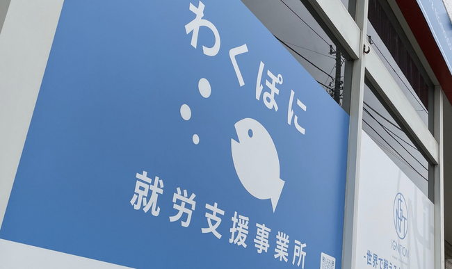 株式会社IGNITIONと株式会社ミンナのミカタHD、障がい者就労支援の革新を目指しパートナーシップを締結