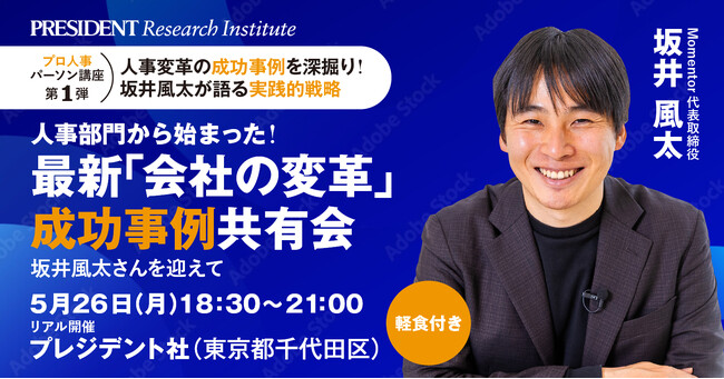 株式会社プレジデント社がプロ人事パーソン講座 第一弾を開催