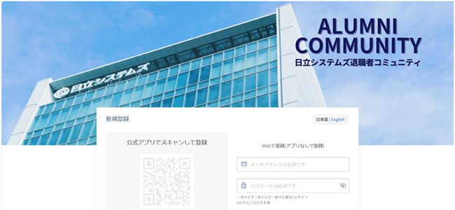 退職者との持続的な関係性を構築するアルムナイコミュニティを開設