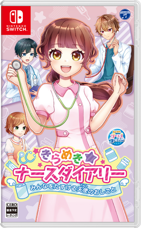 『あこがれガールズコレクション』シリーズ最新作！『きらめきナースダイアリー　みんなをたすける天使のおしごと』2025年7月31日(木)にNintendo Switchで発売決定！