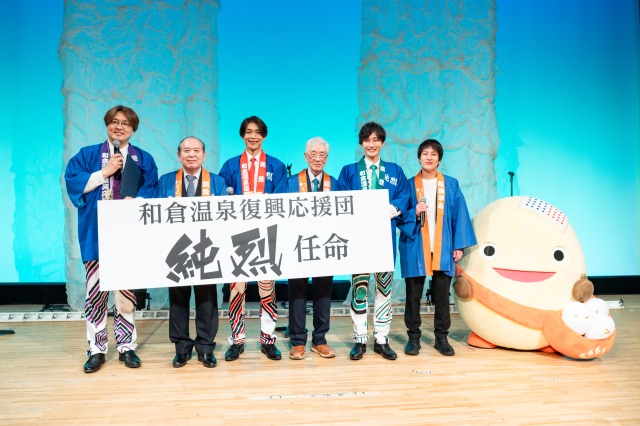 和倉温泉の復興活動を応援・サポートする「和倉温泉復興応援団」にスーパー銭湯アイドル『純烈』が就任！任命式を4月19日（土）に開催