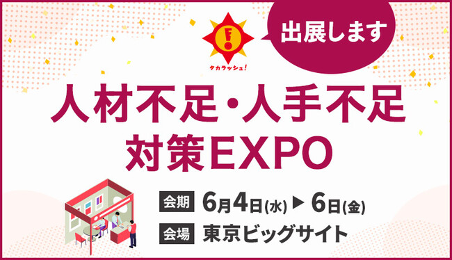 累計実施8,000団体以上！宝探し専門会社が「人材・人手不足対策EXPO PEREX」に出展！