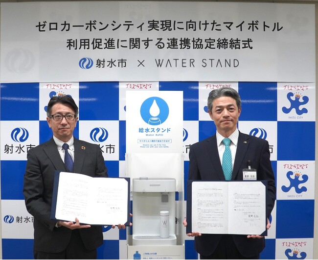 富山県射水(いみず)市と「ゼロカーボンシティ実現に向けたマイボトル利用促進に関する連携協定」を締結