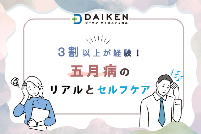 五月病を経験した人は3割超！その原因と乗り越え方とは？