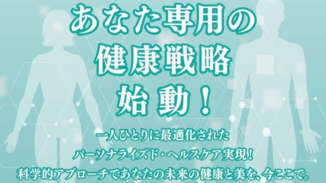 徳島県・北島町のフィットクラブ【ケアネス北島・クラヴェル】が、遺伝子分析サービスを導入。新プログラム「パーソナライズドヘルスケア」で、一人ひとりに適したサポートが可能に。2025年4月26日より開始