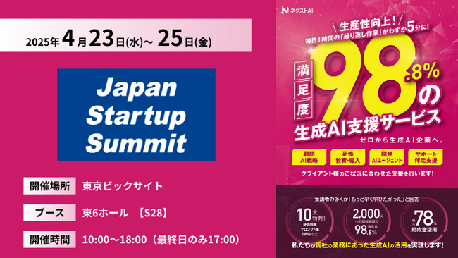 カトルセ、【4/23(水)-4/25(金)@東京ビッグサイト】「Japan Startup Summit」にブース出展