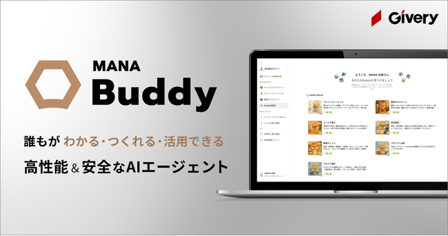 ギブリー、生成AI活用プラットフォーム「MANA Studio」にてAIエージェント「MANA Buddy」を新たに提供開始