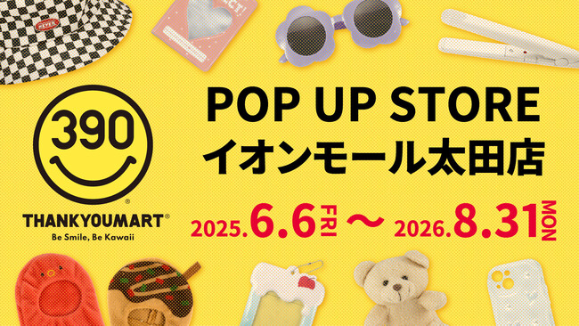 全品390円（税込429円）でカワイイ推しグッズを展開するショップ「サンキューマート」がイオンモール太田にポップアップストアをオープン【群馬県では2店舗目】