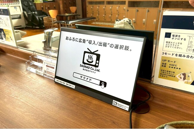 デジタルサイネージ「ふろビジョン」、銭湯・サウナ51店舗で『OCHER THE SERUM』の広告動画とテスター設置を同時展開