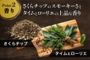 【Point2】2種のフレーバーで軽やかな香りへ