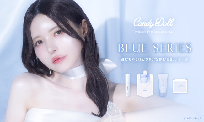 【CandyDoll】全身まるごと、透けちゃうほどクリアな『儚げ白肌(※1)』が叶う夏限定のブルーカラーシリーズが新登場！