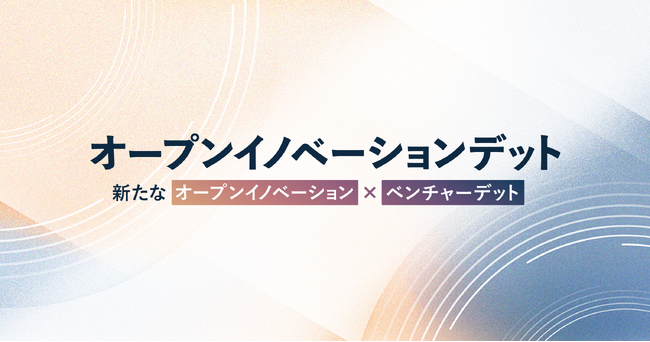 事業共創カンパニーのRelic、ベンチャーデットとオープンイノベーションを融合した独自開発の「オープンイノベーションデット」による資金調達を実施