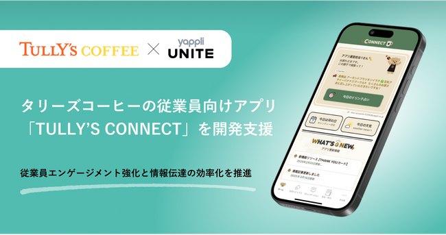 ヤプリ、タリーズコーヒージャパンの従業員向けアプリを開発支援