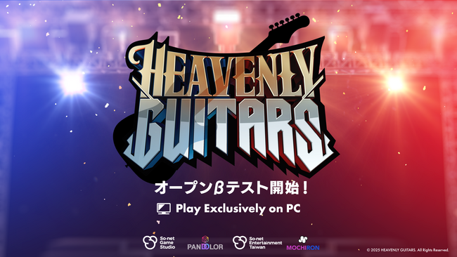 PCブラウザゲーム『Heavenly Guitars』、オープンβテストを4月23日より開始！ジュエル3,000個がもらえる事前登録キャンペーンも同時開催！