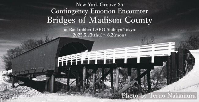 【Bankrobber LABO】ジャズ界のレジェンド・中村照夫の写真展　『Bridges of Madison County』(マディソン郡の橋)2025年5月23日(金)より開催！