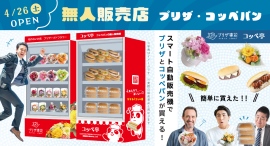 建設事業者が運営するプリザーブドフラワー専門店が、東海地方初のプリザ無人販売所を母の日にむけて4/26(土) オープン