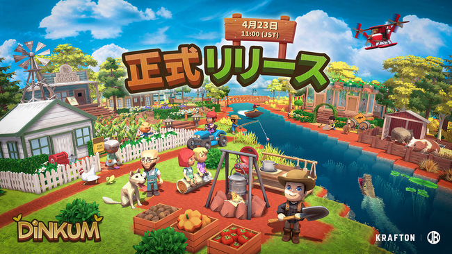 『Dinkum(ディンカム)』、Steamにて正式リリース!