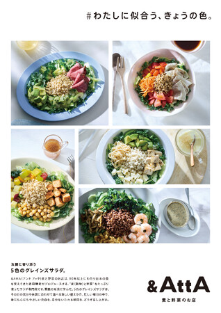 グレインズサラダ専門店『麦と野菜のお店＆AttA（アンドアッタ）』2号店がONE FUKUOKA BLDG.（通称ワンビル）にグランドオープン！