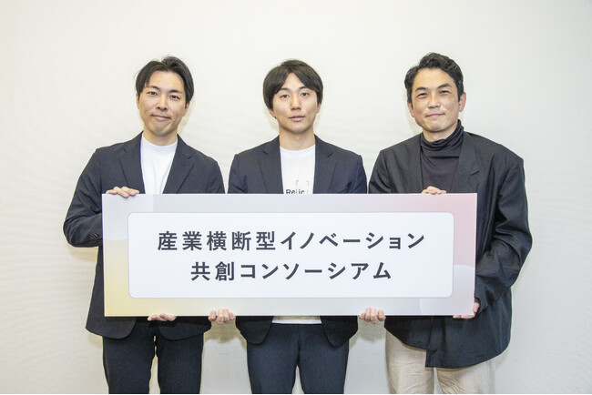 インダストリー・ワン、博報堂、Relic、3社共同で産業横断型イノベーション共創コンソーシアム活動を開始