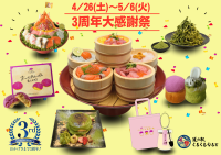 道の駅くるくる なるとが開業から3周年！4月26日(土)～5月6日(火)の11日間で「3周年大感謝祭」を開催！～3周年記念特別道の駅切符や「3周年記念　6種の海鮮桶丼」も登場～