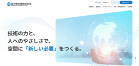 高千穂交易、コーポレートサイトを全面リニューアル