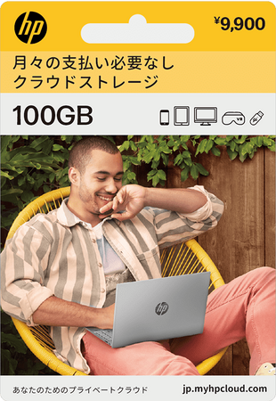 【A１データ株式会社】2025年4月より買い切り型クラウドストレージmyHPcloudの販売を開始