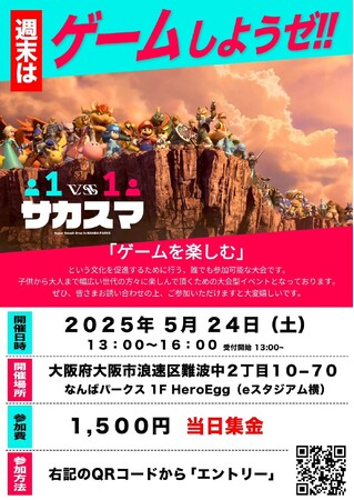 ゲームで地域をつなぐ、堺発の体験イベント「サカスマ」がHero Eggで開催！