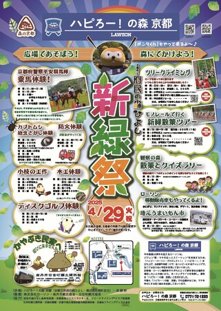 新緑の森に出かけよう！