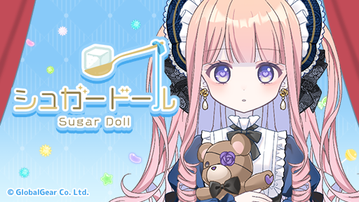 グローバルギアの新作カジュアルゲーム「シュガードール」が本日配信開始