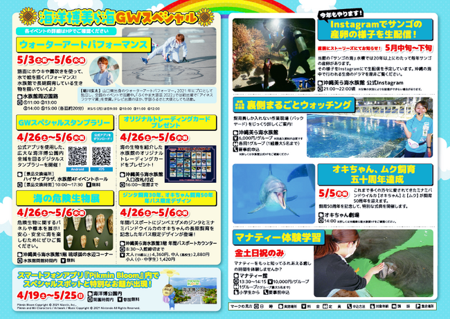【海洋博公園】「美ら海通信５月号」発行！～海洋博公園・沖縄美ら海水族館 ゴールデンウィーク特別イベント開催！～