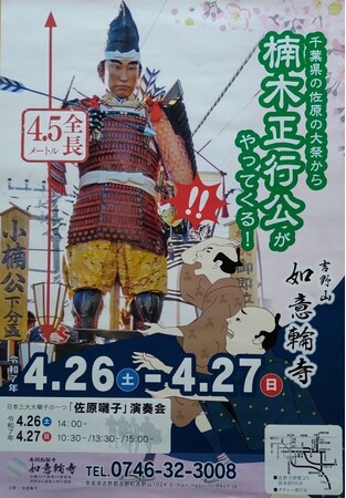 【4/26・27】「佐原の大祭」の大人形を奈良県吉野町で展示【千葉県香取市】