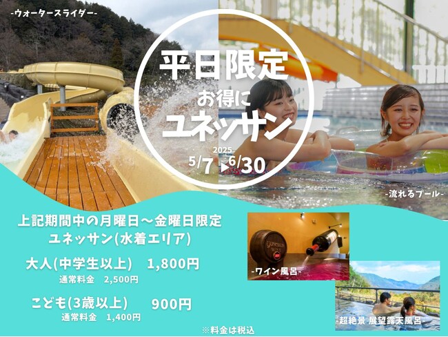 全平日が対象！混雑を避けてゆっくり過ごせるチャンス！春・初夏の“振替休日キャンペーン”