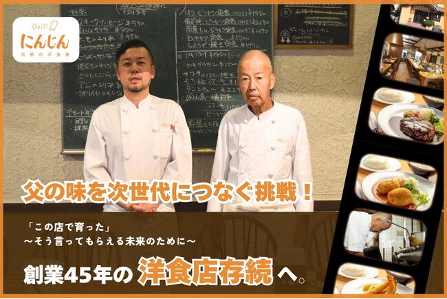 クラウドファンディングプロジェクトご支援者様100人達成!! 初代マスターは天国へ旅立ちました。プロジェクト終了は5月9日迄です。皆様のご支援よろしくお願い申し上げます。京都の洋食屋グリルにんじん